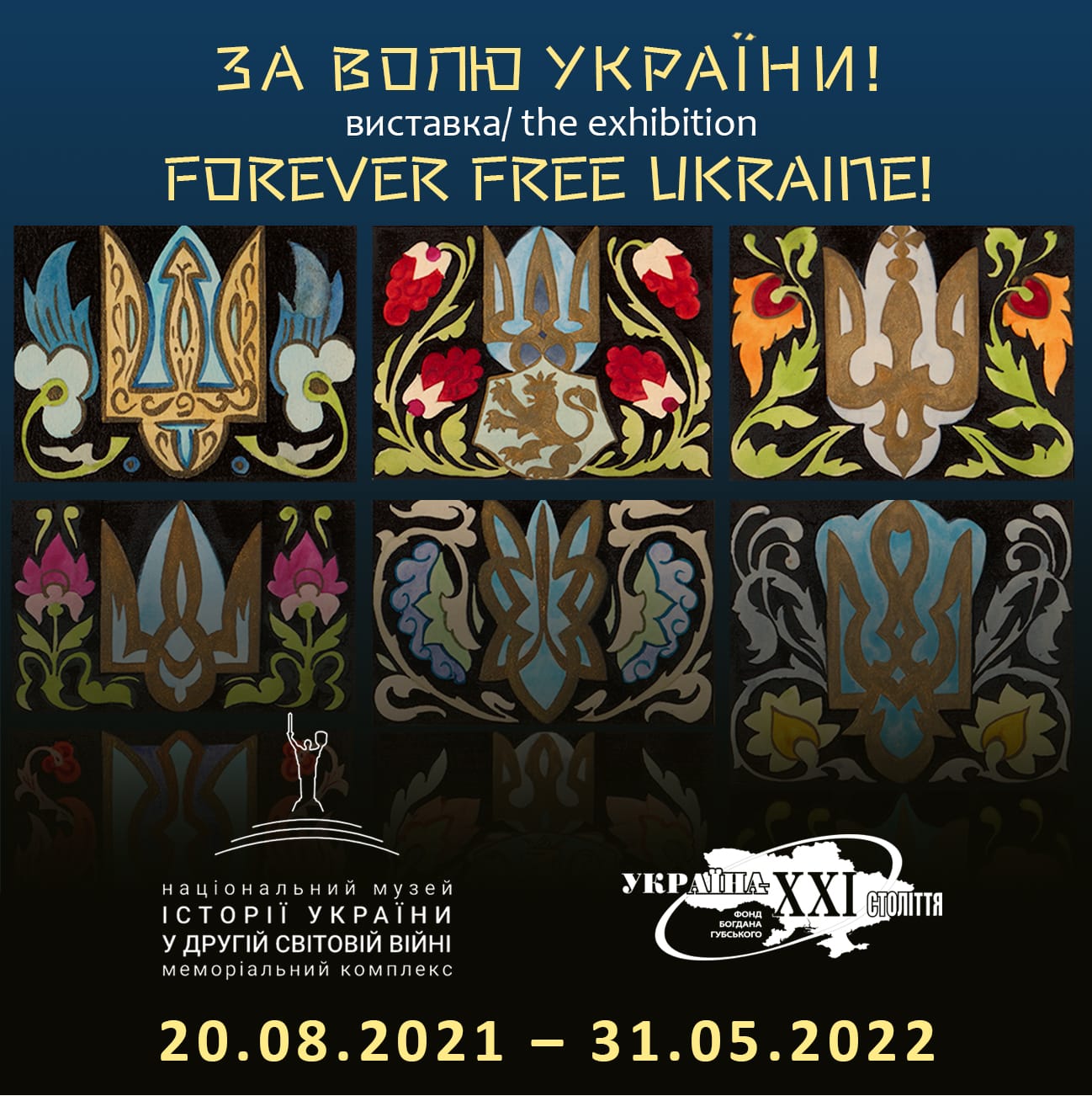 К 30-летию независимости в Киеве впервые откроется украино-американская выставка